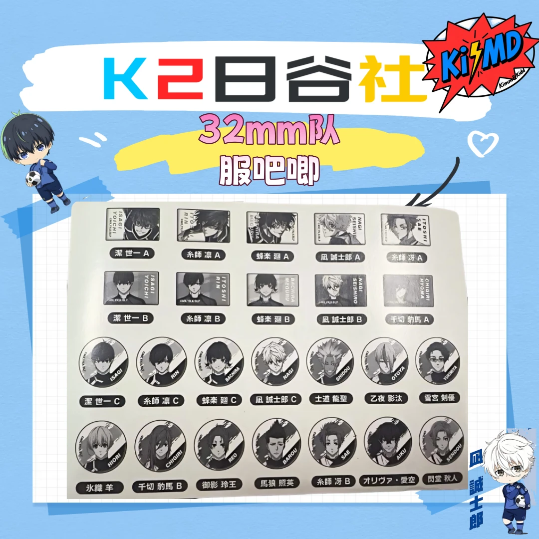 『日谷』【蓝色监狱/蓝锁】 32mm队服吧唧