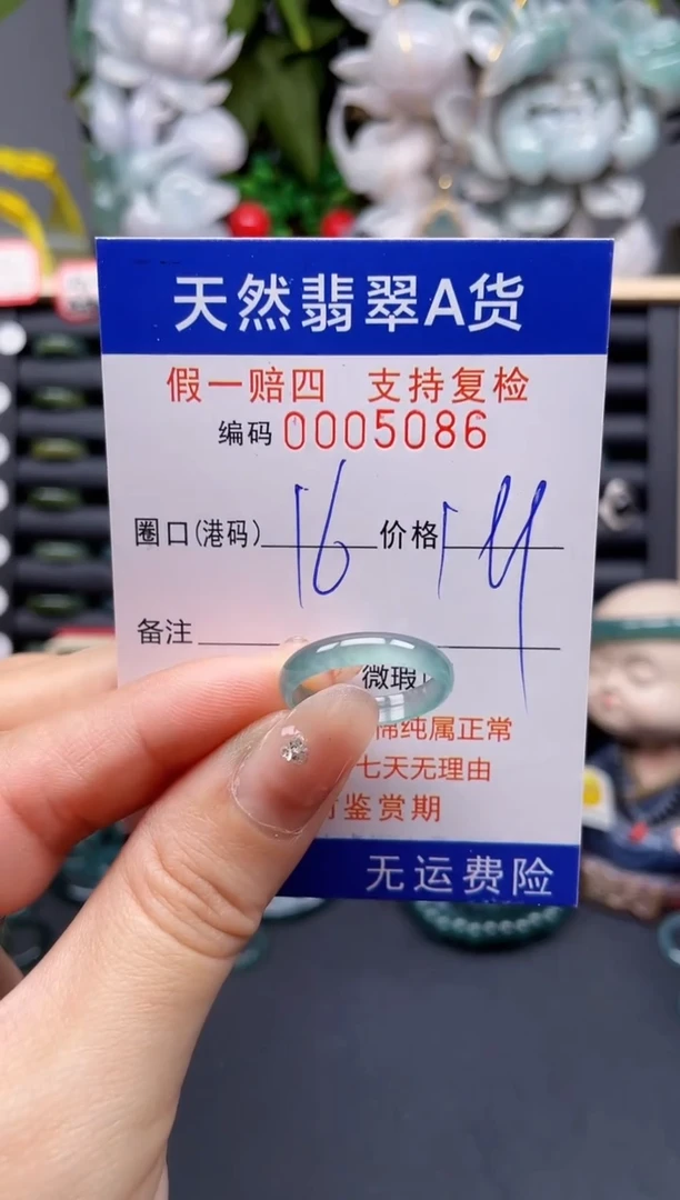 翡翠戒指未镶嵌16*5086
