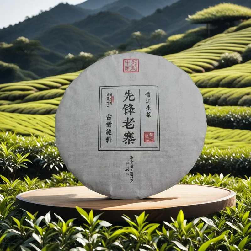 2024年先锋老寨普洱生茶357克饼茶普洱茶