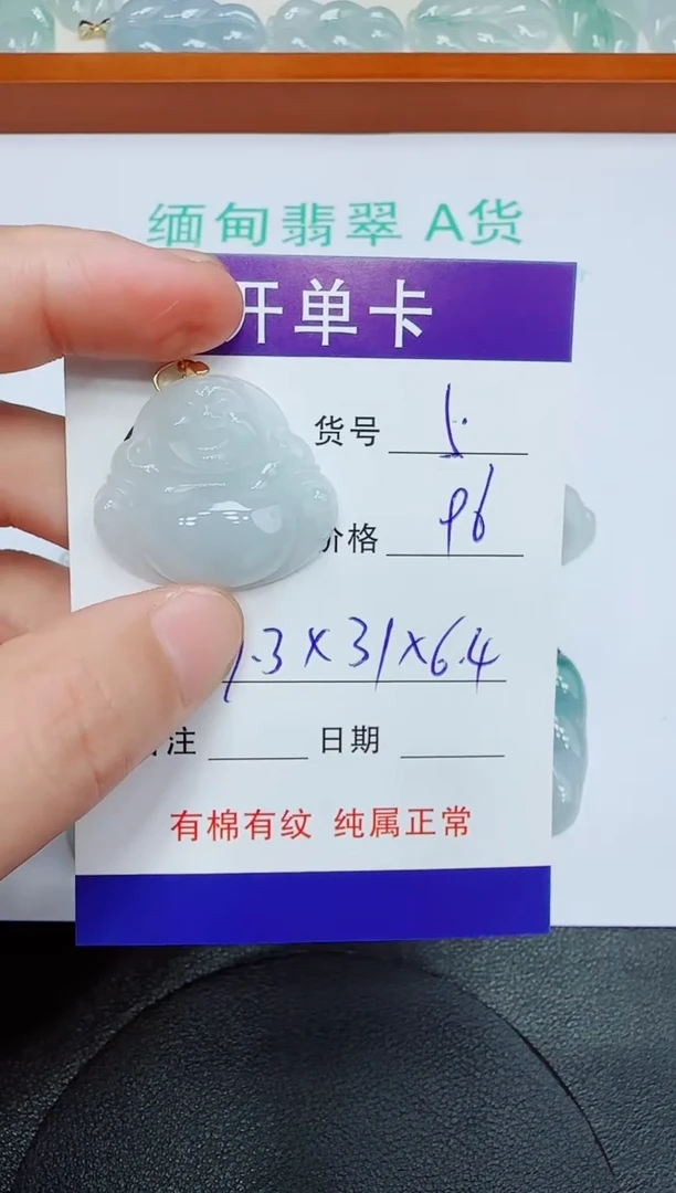 翡翠未镶嵌吊坠(赠链)5