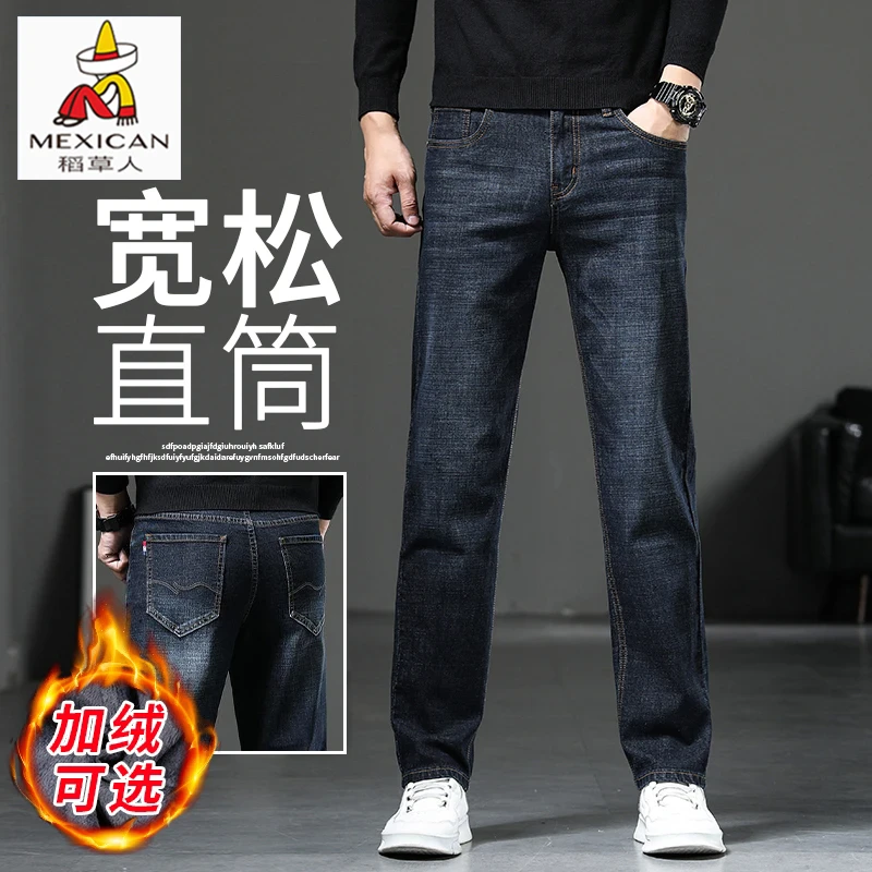 稻草人男士牛仔裤秋冬季2025新款休闲弹力加绒加厚宽松直筒裤子男
