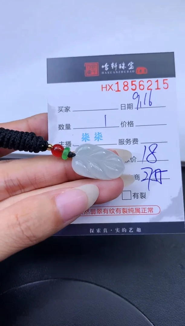 未镶嵌挂件翡翠哈轩 挂件1