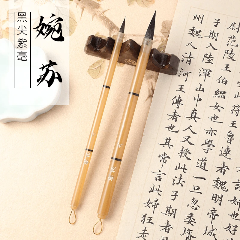 婉苏瘦金体专用黑尖紫毫小楷小用品行书毛笔纯毛料字帖临摹用