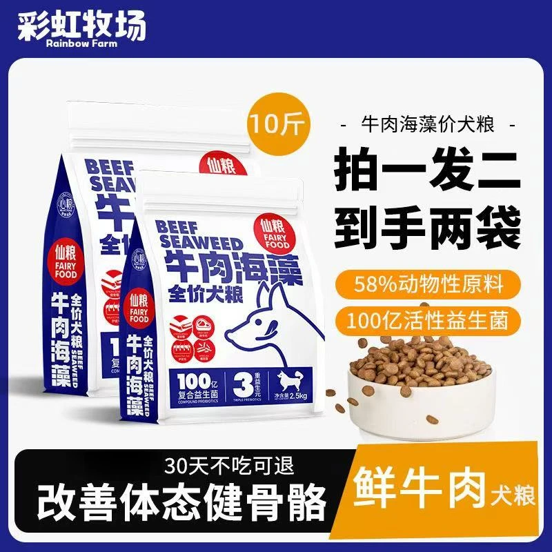 心粮狗粮10斤鲜牛肉海藻成犬幼犬全价狗粮通用型狗粮