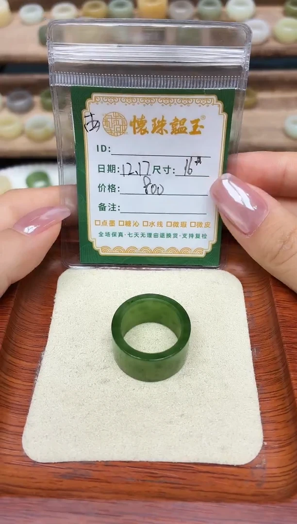 未镶嵌戒圈和田玉海*16号