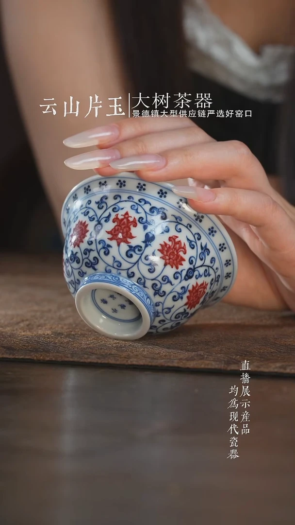 杯子片云晚谷青花釉里红缠枝莲花心中压手杯