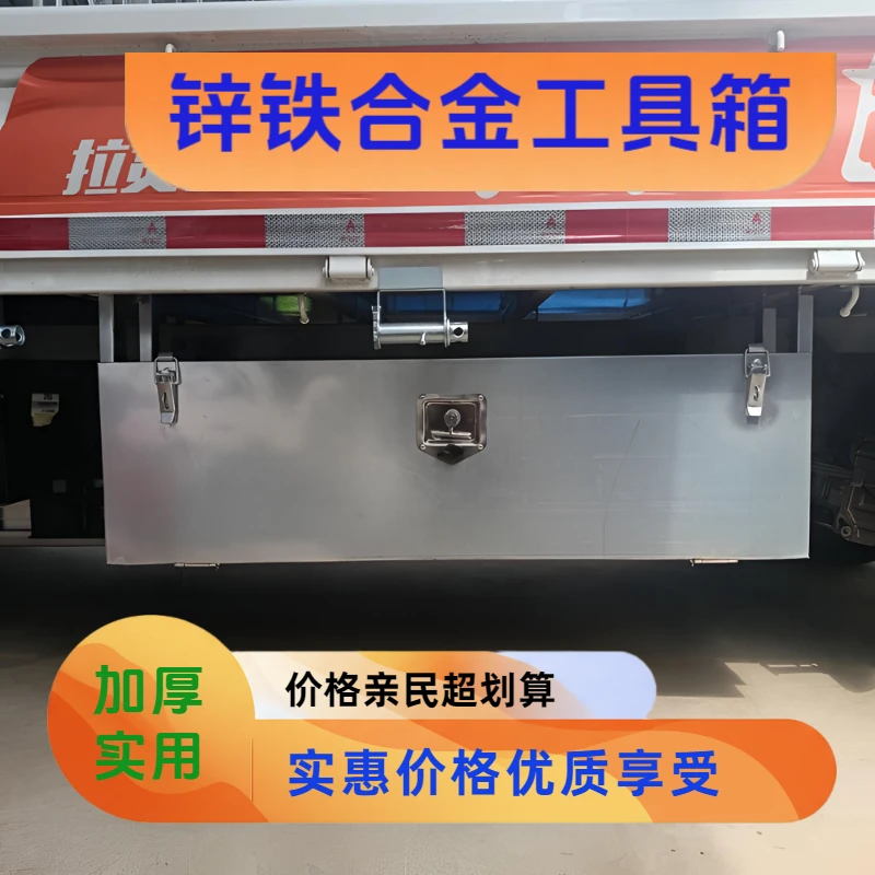 加厚锌铁合金挂车货车车载外置工具箱防尘实用