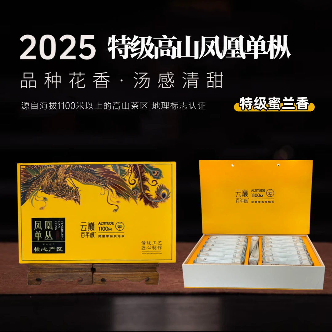 地理标志认证古树特级正宗凤凰单丛茶蜜兰香中秋送礼长辈礼盒茶叶
