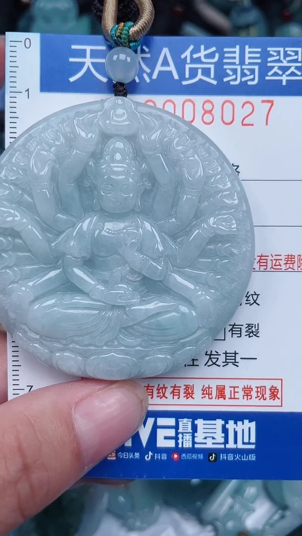 颈饰未镶嵌翡翠...0008027