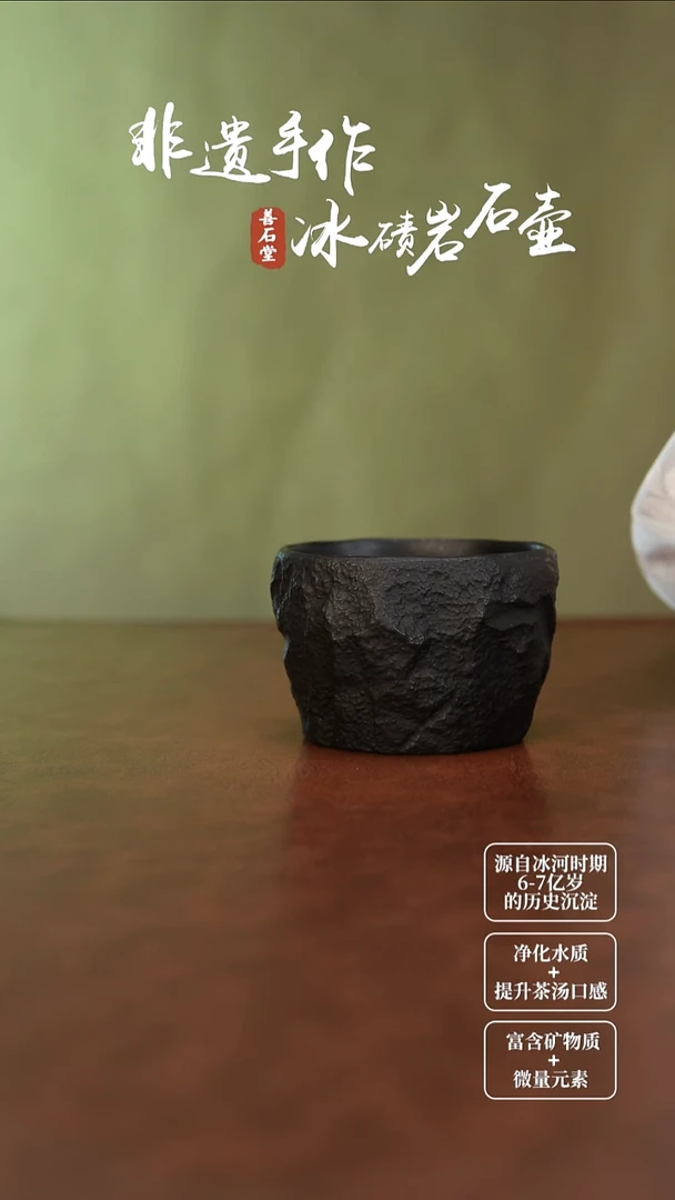 冰碛岩手凿杯一只
