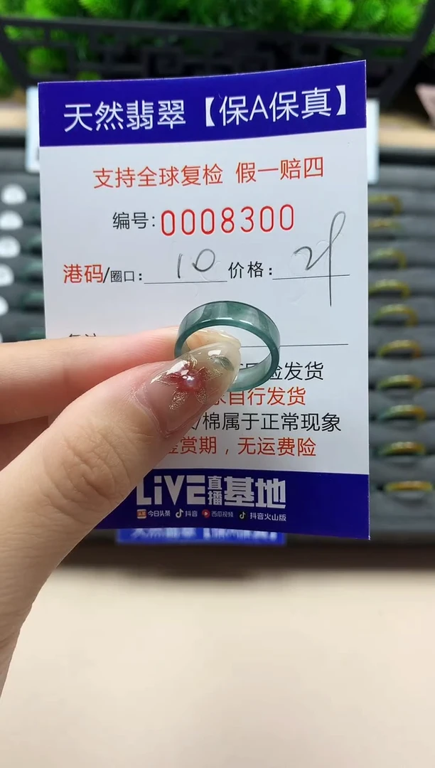 未镶嵌戒指翡翠天然  8300