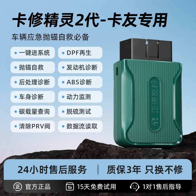 正德友邦卡修精灵2代柴油车故障诊断仪DPF再生解码器后处理诊断