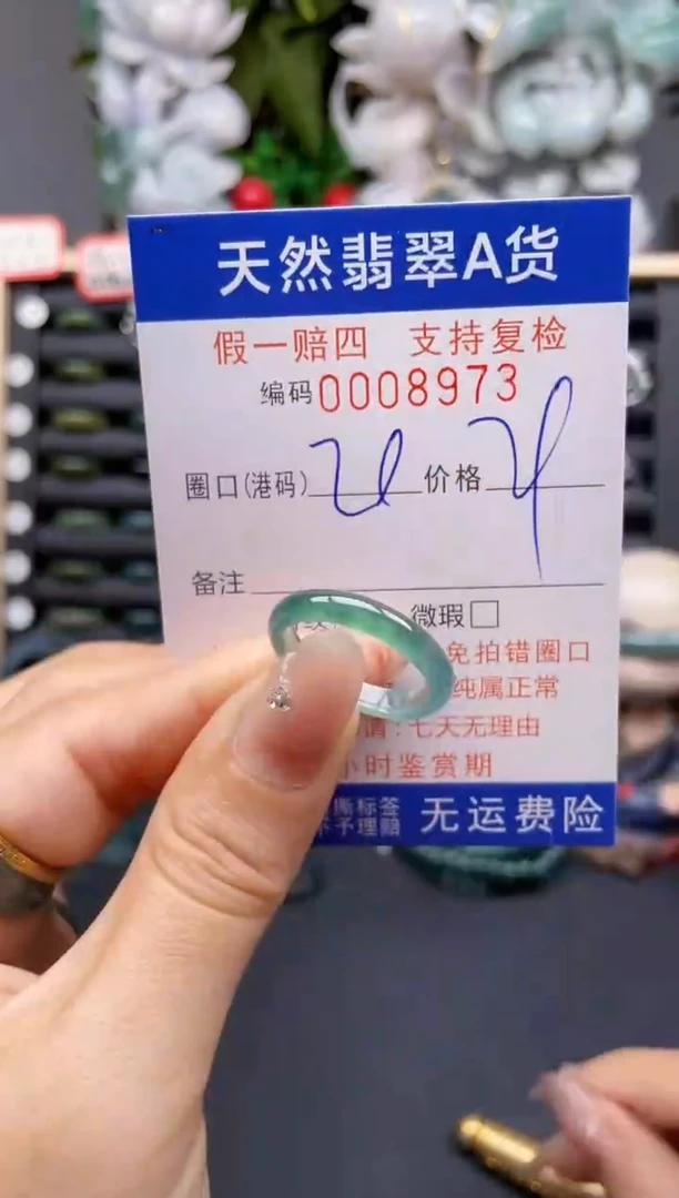 翡翠戒指未镶嵌20*8973