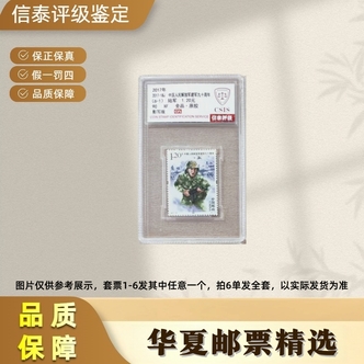 2017-18J 建军九十周年 单枚 90OS信泰评级（1-