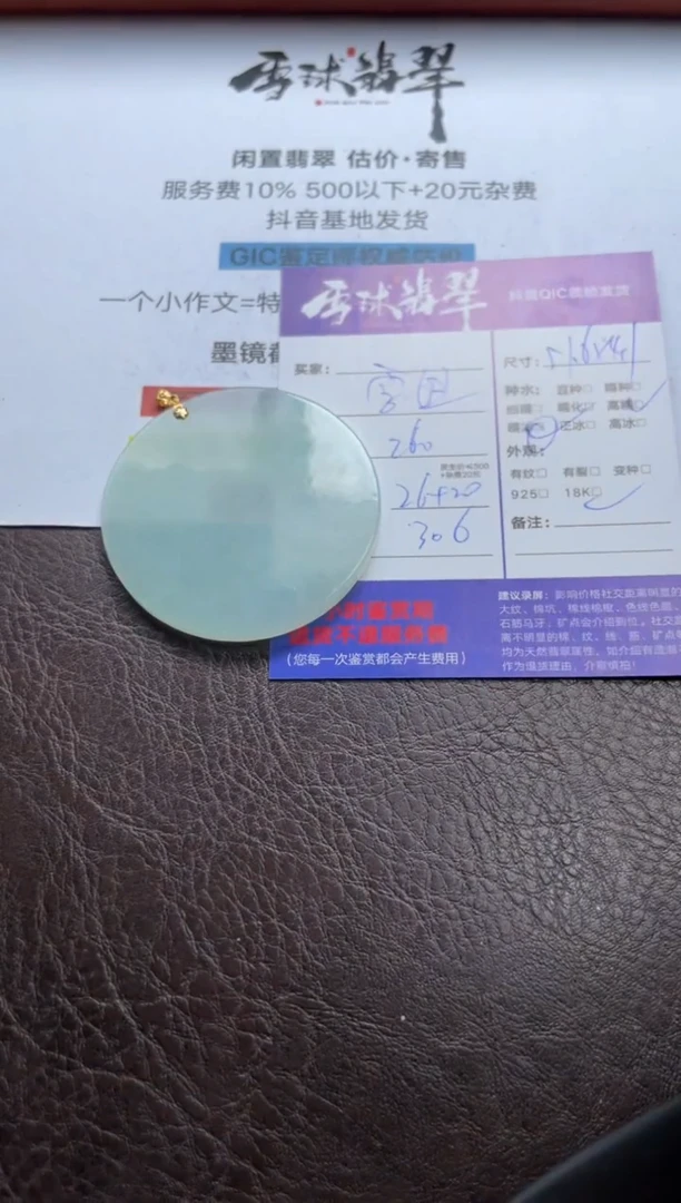 翡翠18K金镶嵌颈饰1147614294