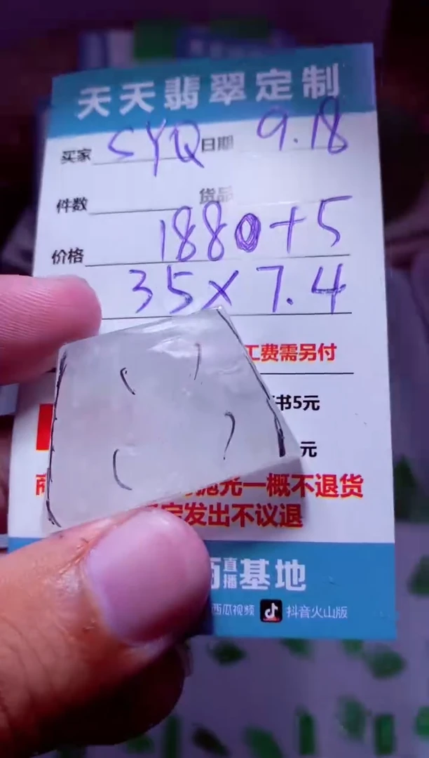 未镶嵌定制翡翠S*Q材料188