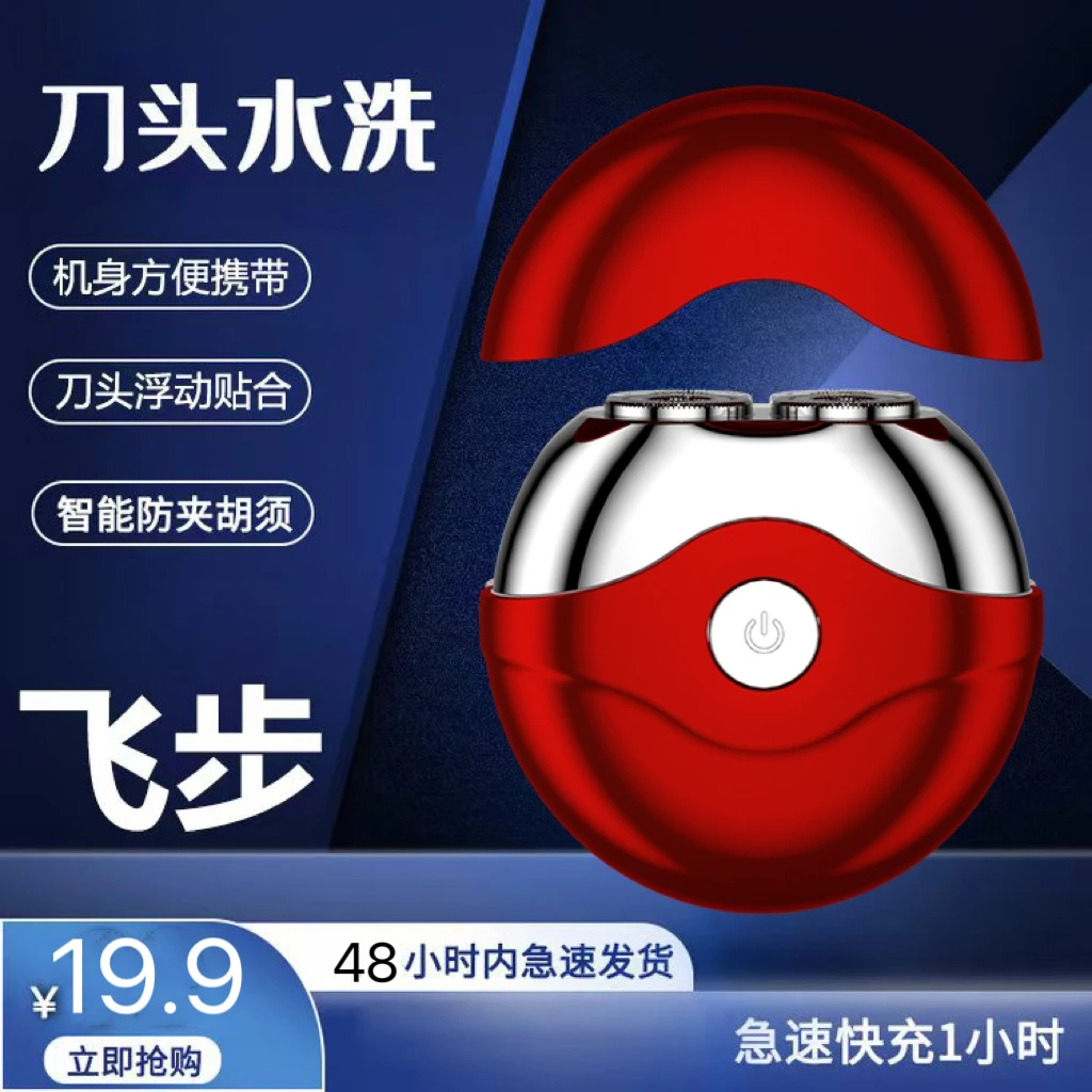 中国红高端防水小飞碟剃须刀小巧便携家用车载男士刮胡子刀K