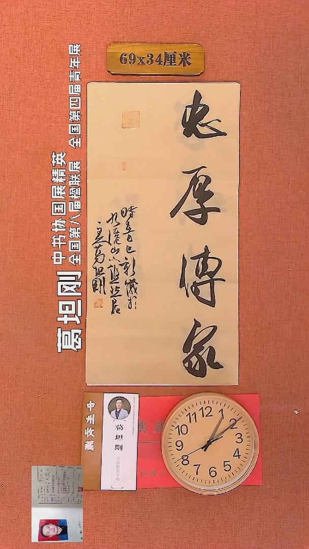 【闪购商品】书法45      葛坦刚书法作品