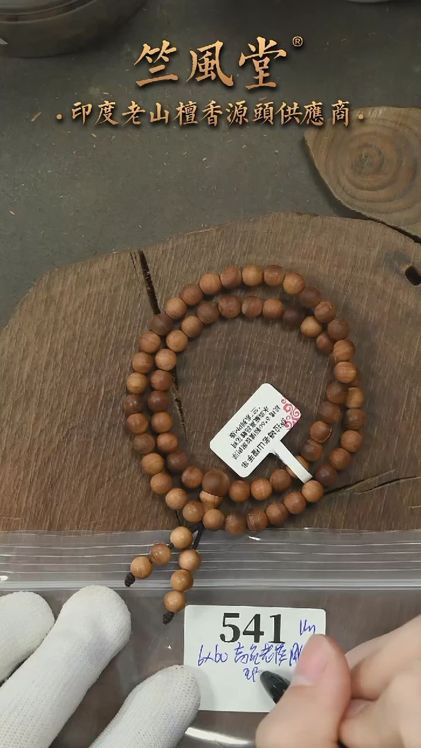 檀香木手串/手链萨拉姆高品雕花料6*60横纹黑肉双圈 微瑕（541