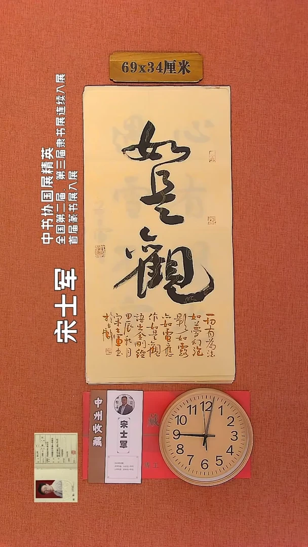 【闪购商品】书法59        宋士军书法作品