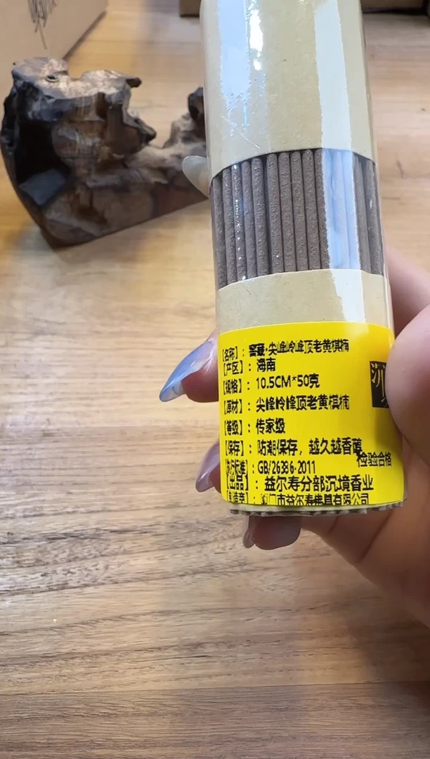 线香014 窖藏尖峰岭