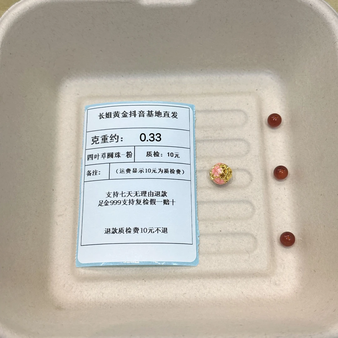足金999烧蓝9MM5D镂空四叶草圆珠-粉 约0.33+玛 瑙