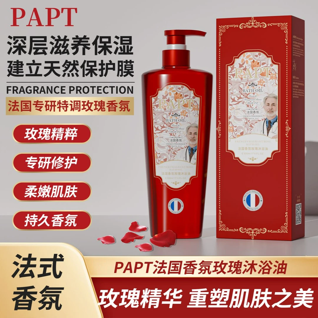 PAPT法国香氛玫瑰沐浴油【ZH优活动】