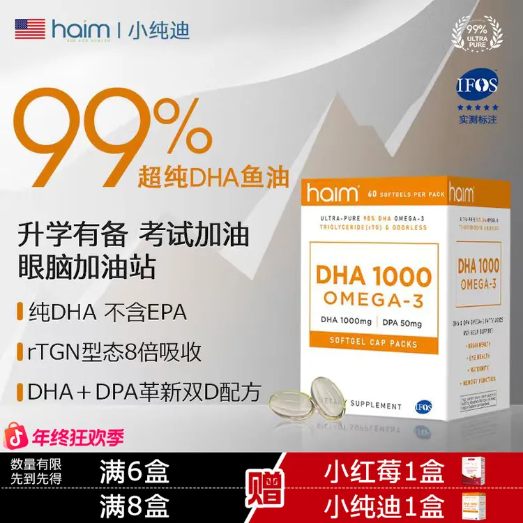 HAIM小纯迪95%DHA+DPA高纯单组份鱼油孕产妇青少年初高中生备考