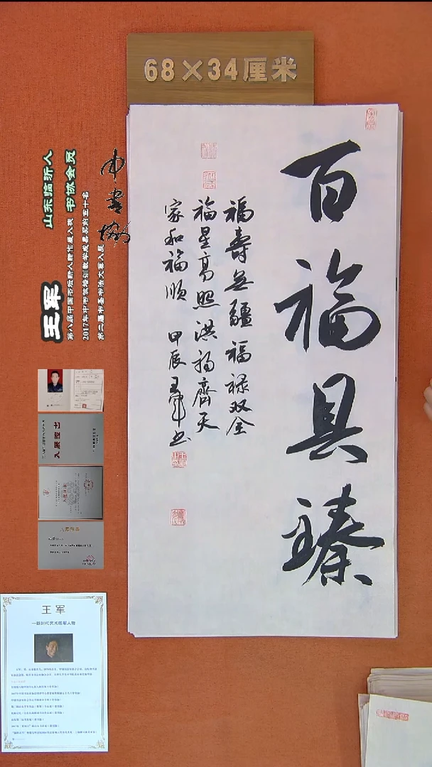 【闪购商品】书法82王军书法作品