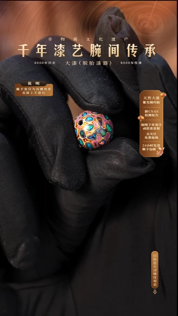 锦城大漆/单珠/1.5cm  X650