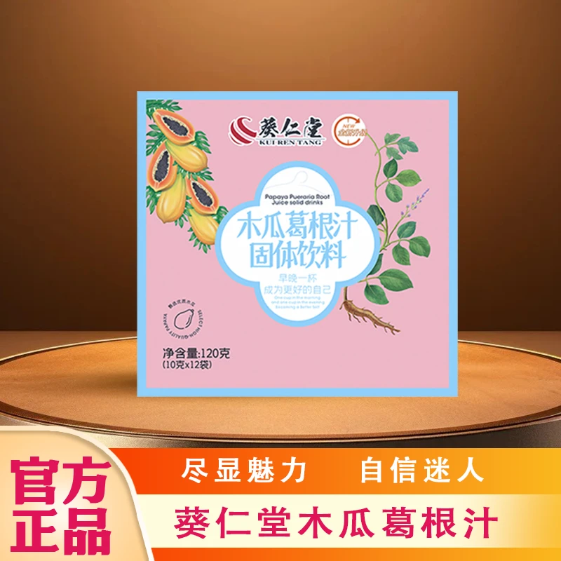 【安琪甄品】 葵仁堂 木瓜葛根汁 自信 挺女人 必备 遇见更好的自己