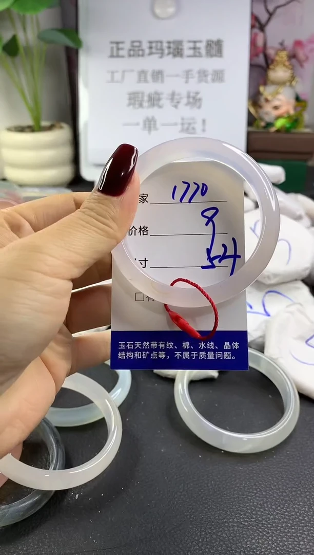 手镯玛瑙/玉髓未镶嵌1770