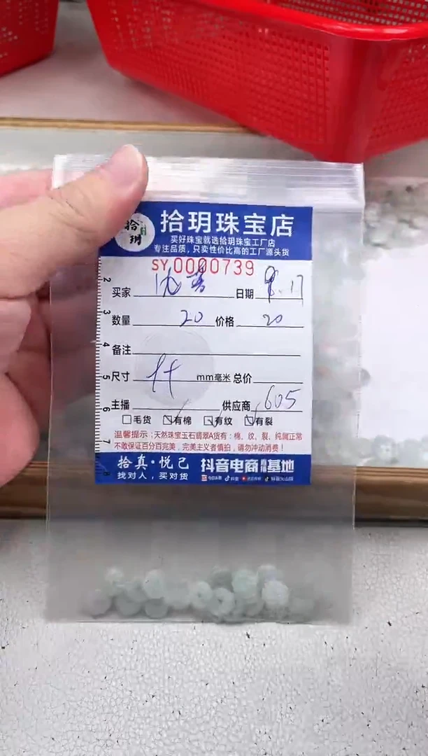 散珠翡翠╰****°转运花卡9.2*2.7mm毫米739