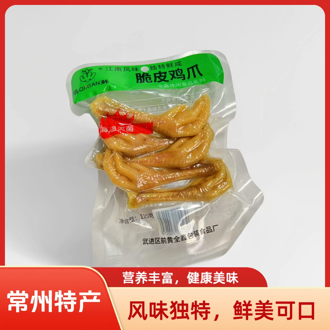 常州特产脆皮鸡爪鲜咸风味有嚼劲休闲零食