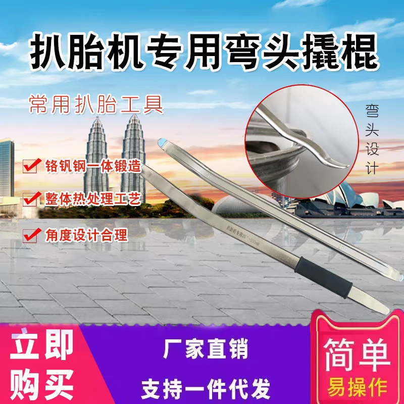 扒胎机专用撬棍弯钩汽车真空胎补胎工具撬杠翘板扁平胎防爆胎工具