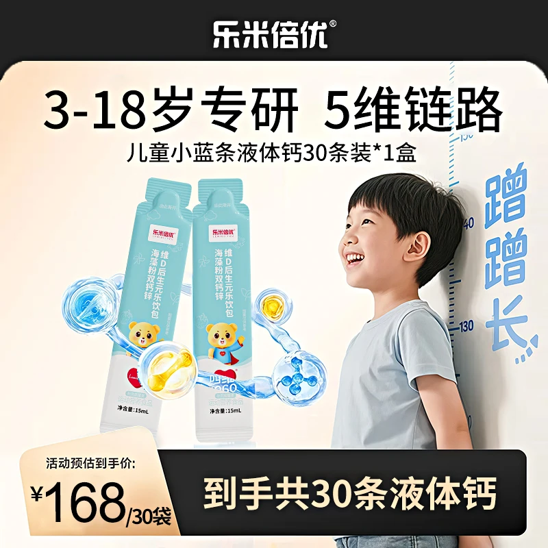 【3岁-16岁】小蓝条液体钙含200单位维D宝宝儿童补钙铁锌口服液