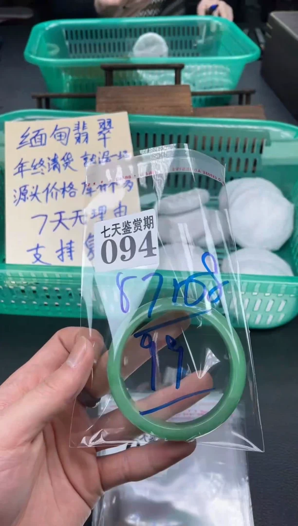 未镶嵌手镯翡翠94