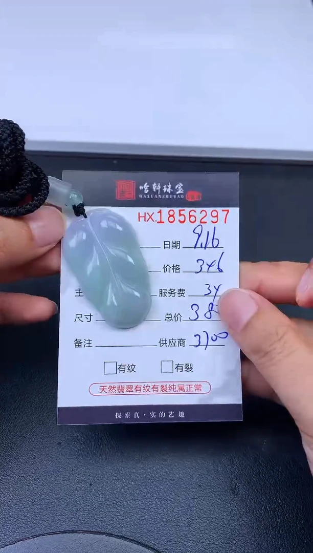 未镶嵌挂件翡翠哈轩 挂件1