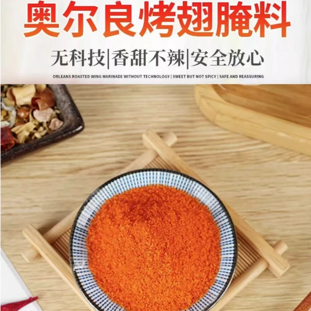 厨鲜旺&商用 奥尔良腌料  工厂直发