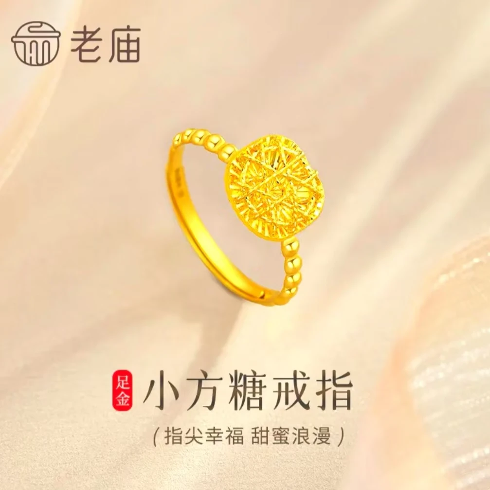 老庙黄金2足金老庙小方糖戒指