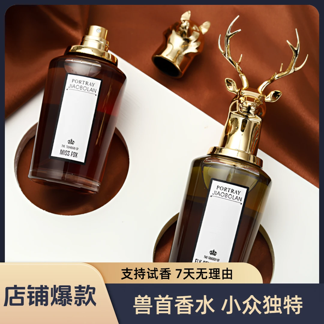 兽首木质香水麋鹿虎头猎犬鹿首花香持久男士香水持久香水礼盒