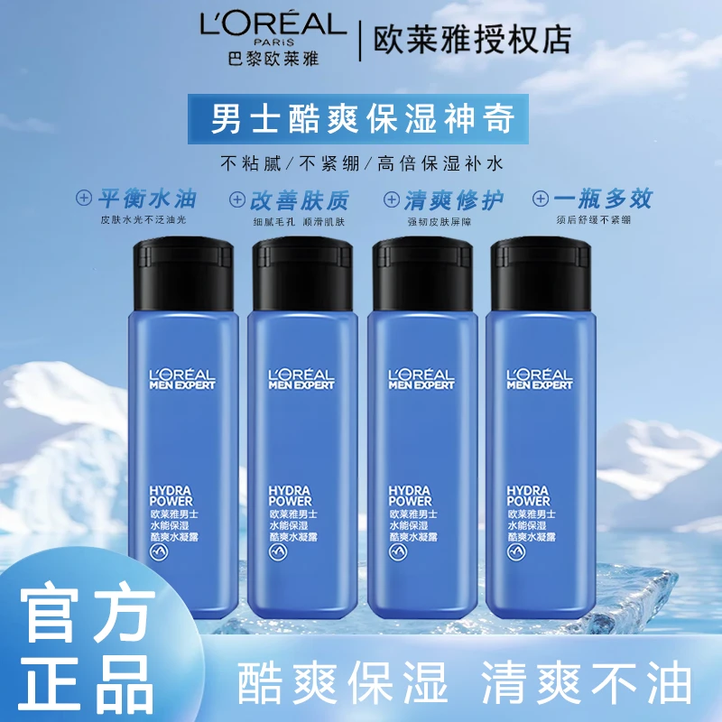 L'ORÉAL/欧莱雅男士水能保湿酷爽水凝露收缩毛孔滋润保湿锁水补水
