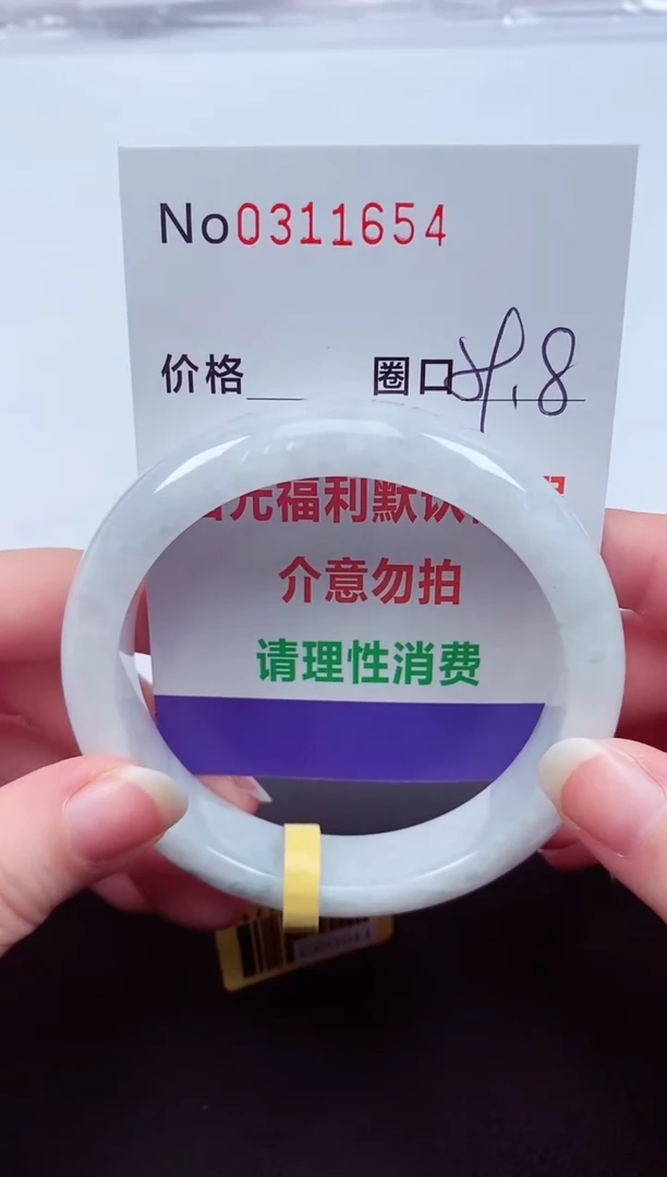 翡翠手镯未镶嵌 0311654