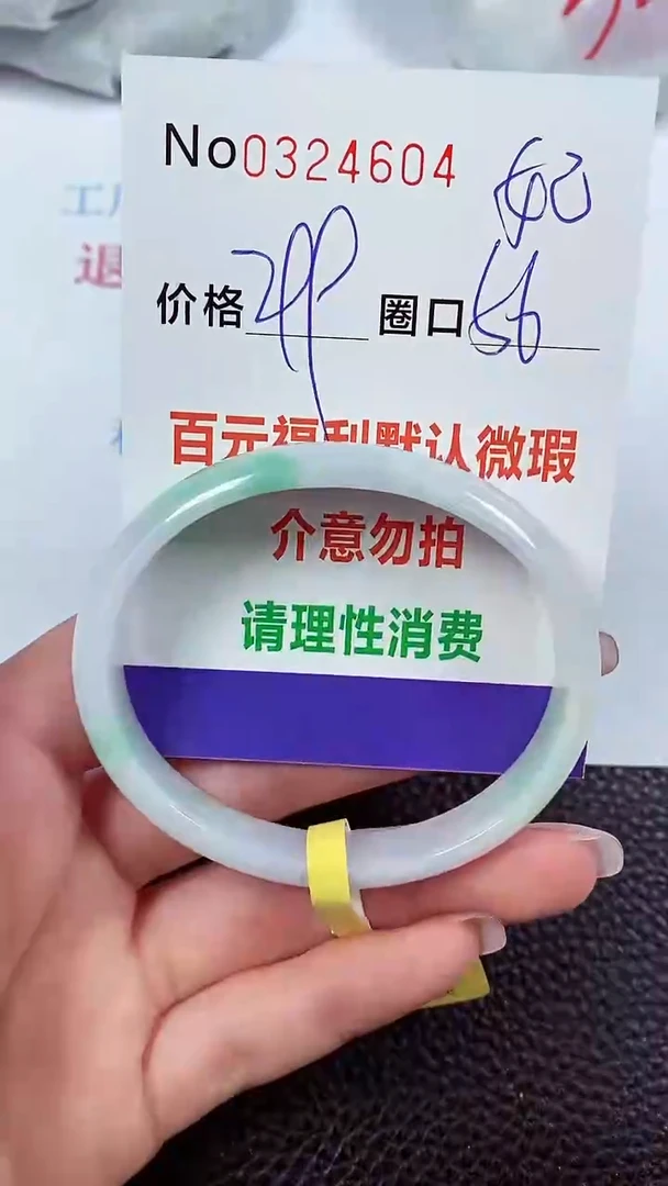 【闪购商品】翡翠手镯未镶嵌00324604