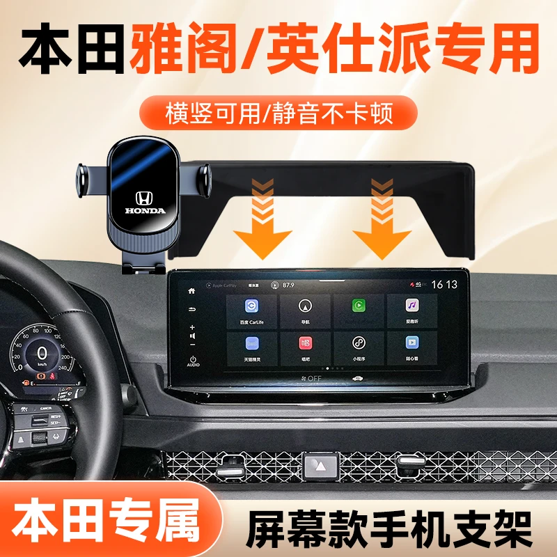 这就是本田十一代半雅阁/英诗派手机车载支架屏幕款十代雅阁导航