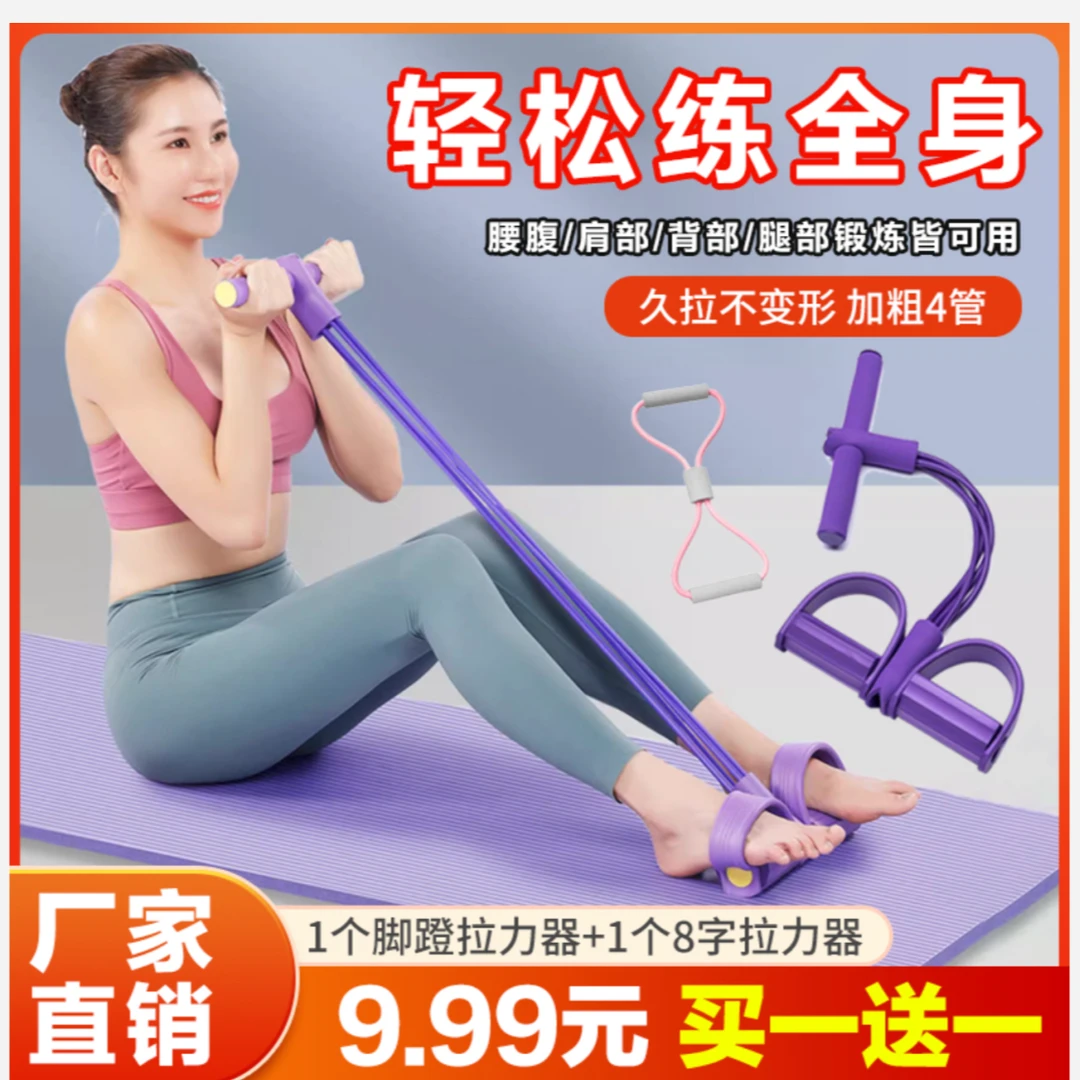 脚蹬拉力器家用运动健身弹力绳 瑜伽仰卧起坐8字绳耐用辅助器