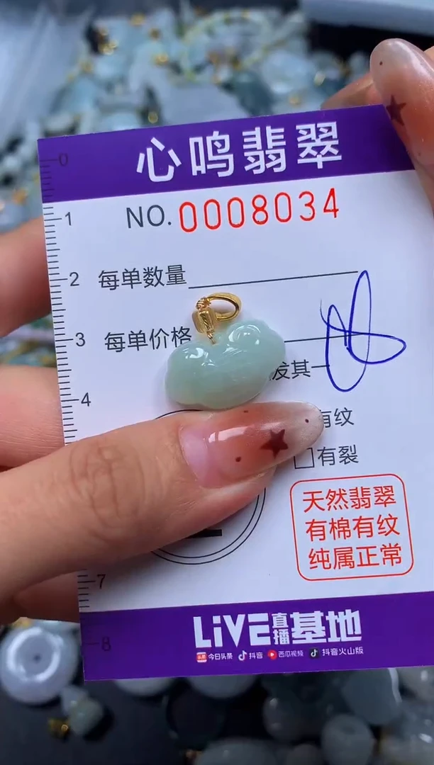 翡翠未镶嵌颈饰闪购008034
