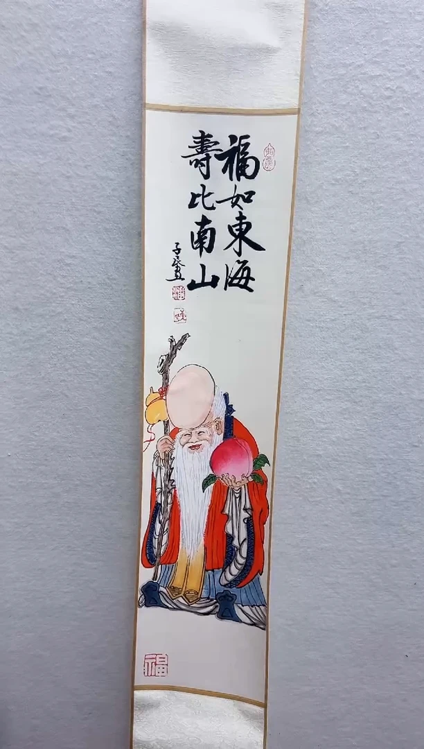 绘画17*110  福如东海  潘子民