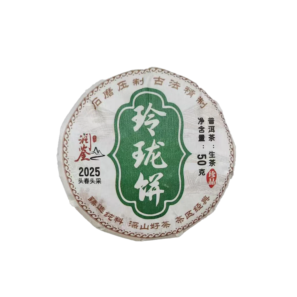 云南普洱茶生茶50克玲珑饼(2025头春头采)