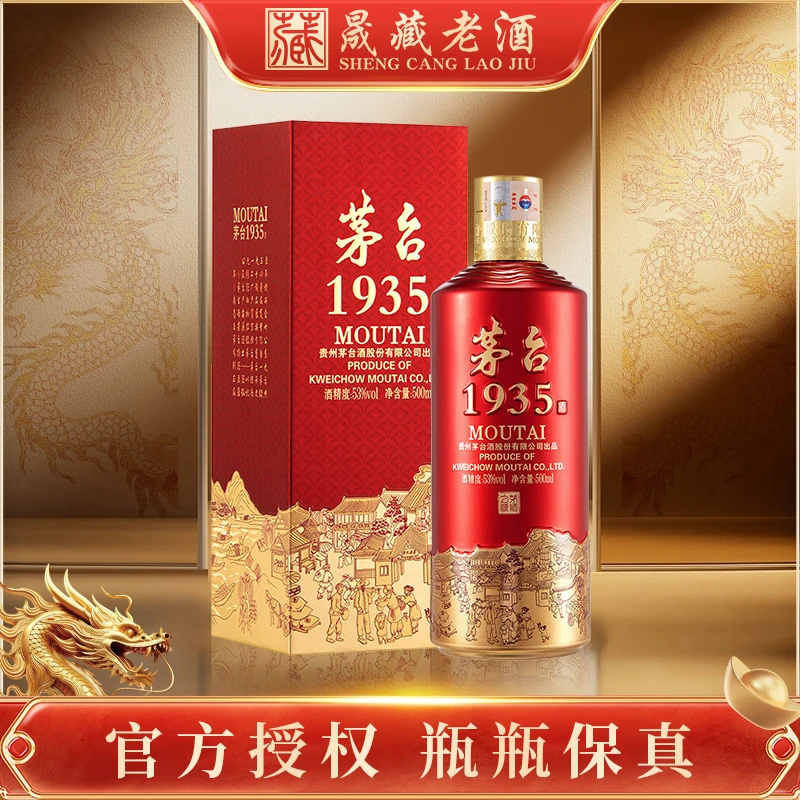 KWEICHOW MOUTAI/贵州茅台2022年茅台1935茅台酒酱香型53度500ml